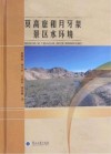 莫高窟和月牙泉景区水环境