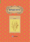 藏药熏倒牛研究