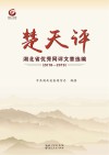 楚天评封面