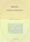 暖如冬阳封面