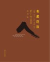 典藏珞珈