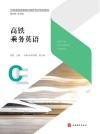 高铁乘务英语封面