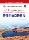 普什图语口语教程