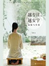越专注，越安宁  瑜伽与冥想