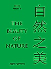 自然之美封面