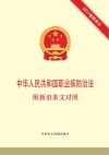 中华人民共和国职业病防治法  附新旧条文对照