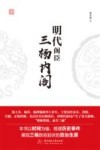 明代阁臣  三杨内阁