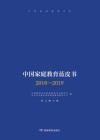 中国家庭教育蓝皮书  2018-2019