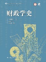 财政学史