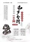和声分析188例及答案解析 音乐考研版