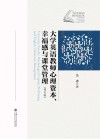 大学英语教师心理资本  幸福感与课堂管理  英文版