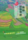 揭秘陆地奇迹