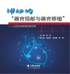 神秘的“器官捐献与器官移植”封面