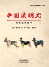 中国昆明犬家系选育技术