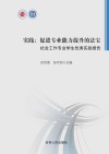 实践  促进专业能力提升的法宝  社会工作专业学生优秀实践报告