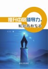 提升中层领导力，赋能教师发展