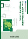 Linux系统管理与服务器配置项目教程  基于Debian