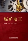 煤矿电工封面