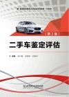 二手车鉴定评估  第2版