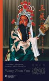 京剧艺术传承人  王展云