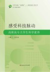 感受科技脉动