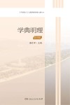 学典明理  高中生