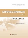深圳市市政工程消耗量定额  2017  第7册  燃气工程