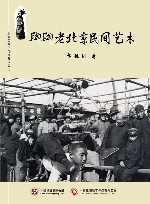 聊聊老北京民间艺术