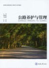 公路养护与管理封面