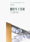 数控车工实训