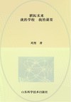 耕耘未来  我的学校  我的课堂