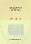 课程思政教学体系  工商管理类专业