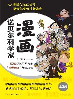 漫画诺贝尔科学家  全3册