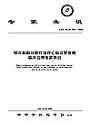 银杏酮酯分散片治疗心脑血管疾病临床应用专家共识封面