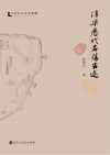 浮梁历代名胜古迹诗歌选注