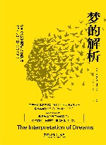 梦的解析