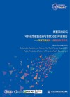 博鳌亚洲论坛可持续发展的亚洲与世界2023年度报告  亚洲发展融资  政府社会共行动