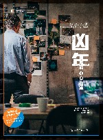 凶年  1、2合集 封面