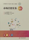 市场营销实务  案例式
