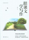 跟课文学写作