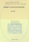 高等职业教育汽车技术类十四五技能型人才培养活页式教材  新能源汽车电池及管理系统检修