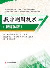 校企合作双元开发互联网+立体化创新型教材  高等职业教育十四五测绘工程技能型人才培养实用教材  数字测图技术  智媒体版