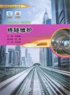 桥隧维护封面