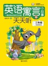 英语寓言小故事天天听三年级