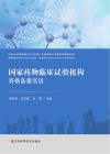 国家药物临床试验机构资格备案实训