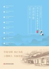 师范生养成教育手册  4  涵润师情