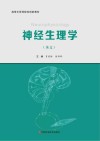 神经生理学  英文封面