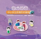 童心萌画封面