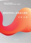 赓续百年初心，担当育人使命封面