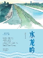 城市说明书  水龙吟  一座城市的饮水思源